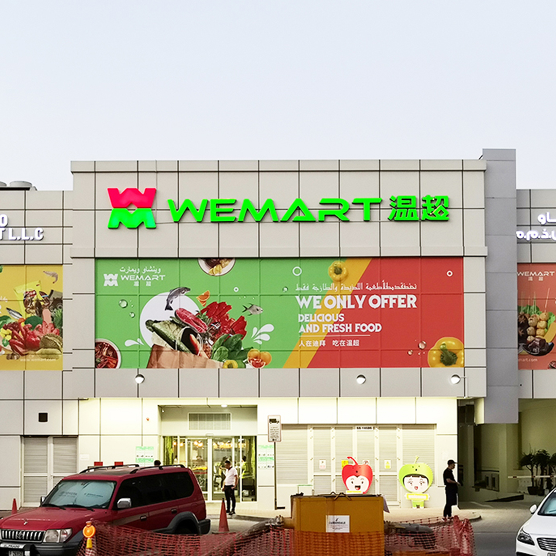 Wemart温超旗舰店品牌形象及整体空间规划设计
