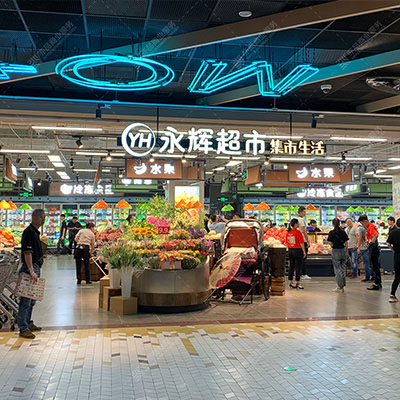 永辉超市 集市生活整体空间规划及SI视觉设计、超市设计