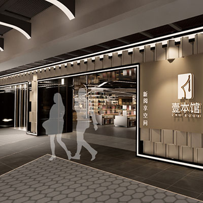 丹东文化生活名片——壹本馆｜新阅享空间品牌VI设计/空间规划设计