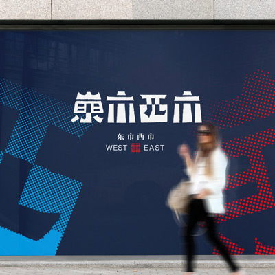 宝能仓储东市西市整体空间规划设计