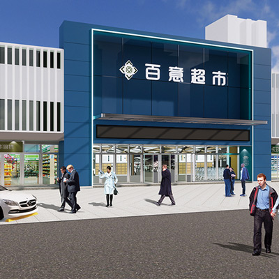 兖州百意超市整体空间规划及SI系统设计
