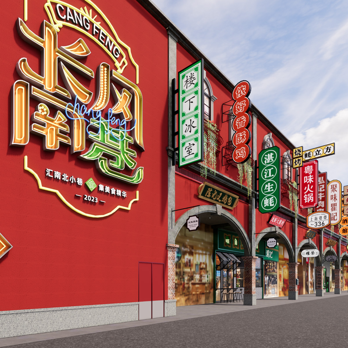 长风南巷美食街空间规划设计